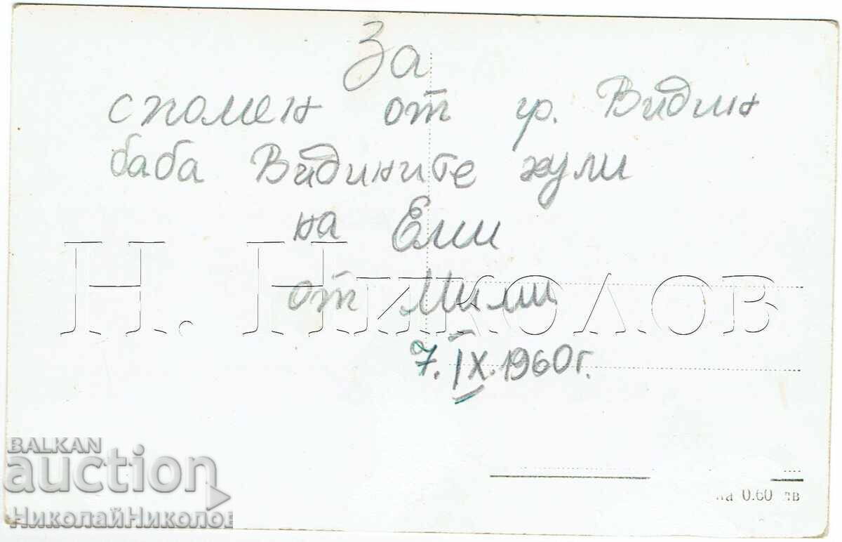 СТАРА КАРТИЧКА ВИДИН КРЕПОСТТА "БАБА ВИДА" Ж994 с цена 2.50 €