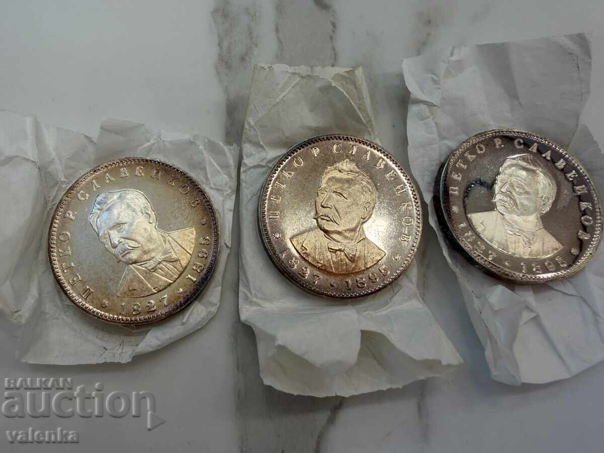 3 сребърни монети 5 лева Петко Р. Славейков 1977 г. Ag 500 - 7