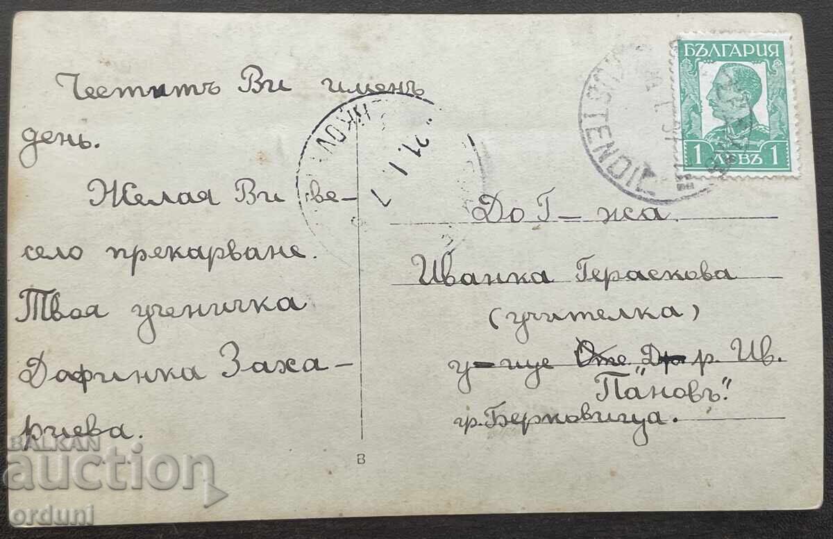 6061 Царство България картичка Кюстендил парка 1937г. с цена 25.00 €