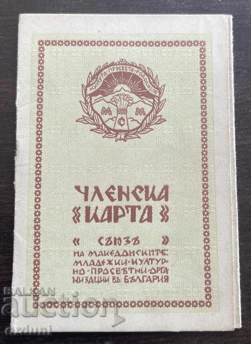 6063 Βασίλειο της Βουλγαρίας χάρτης γραμματόσημα εσόδων SMM Μακεδονικές ενώσεις - 5