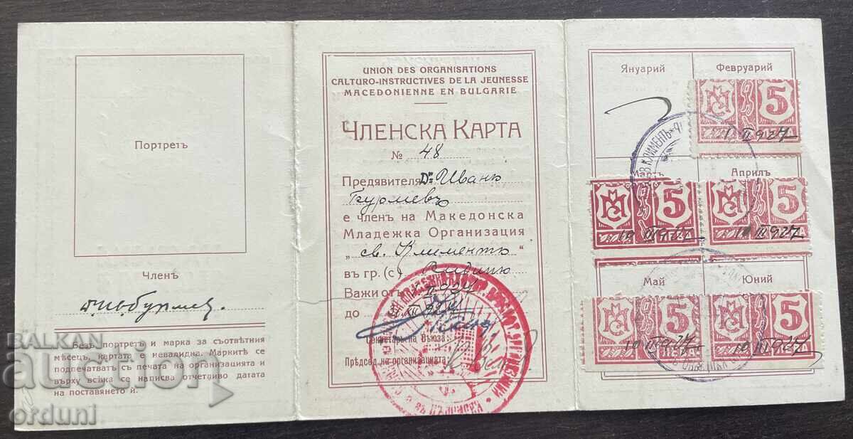 6063 Βασίλειο της Βουλγαρίας χάρτης γραμματόσημα εσόδων SMM Μακεδονικές ενώσεις