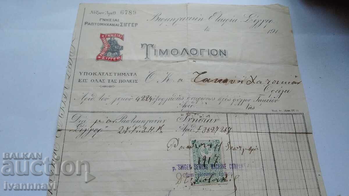 СИНГЕР документи и емблема рядко попадение с цена 75.00 €