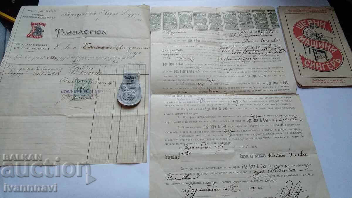 Аукцион СИНГЕР документи и емблема рядко попадение