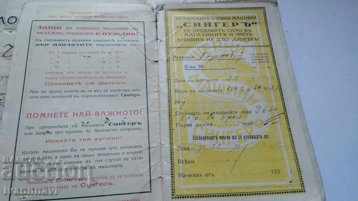 СИНГЕР документи и емблема рядко попадение - 6