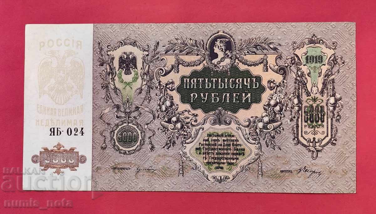 5000 рубли 1919 година Русия - UNC
