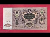 5000 рубли 1919 година Русия - UNC