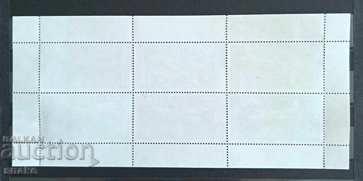 България 1990г. БК 3872/77 с цена 0.70 €