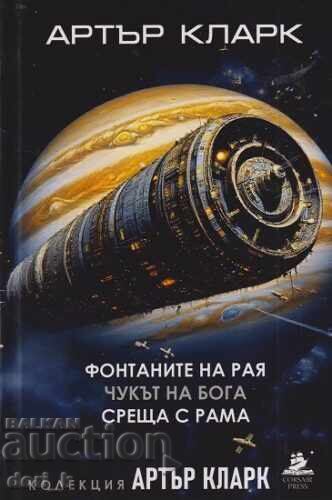 Фонтаните на Рая; Чукът на Бога; Среща с Рама