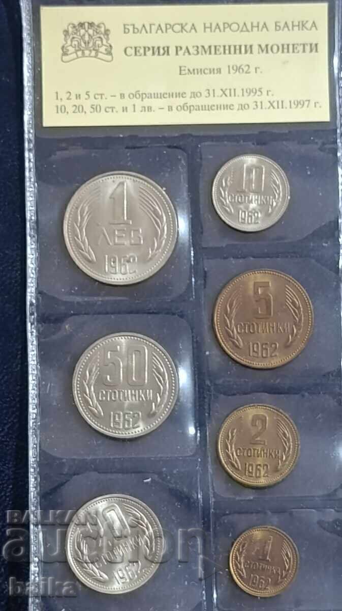 Серия разменни монети 1962г.
