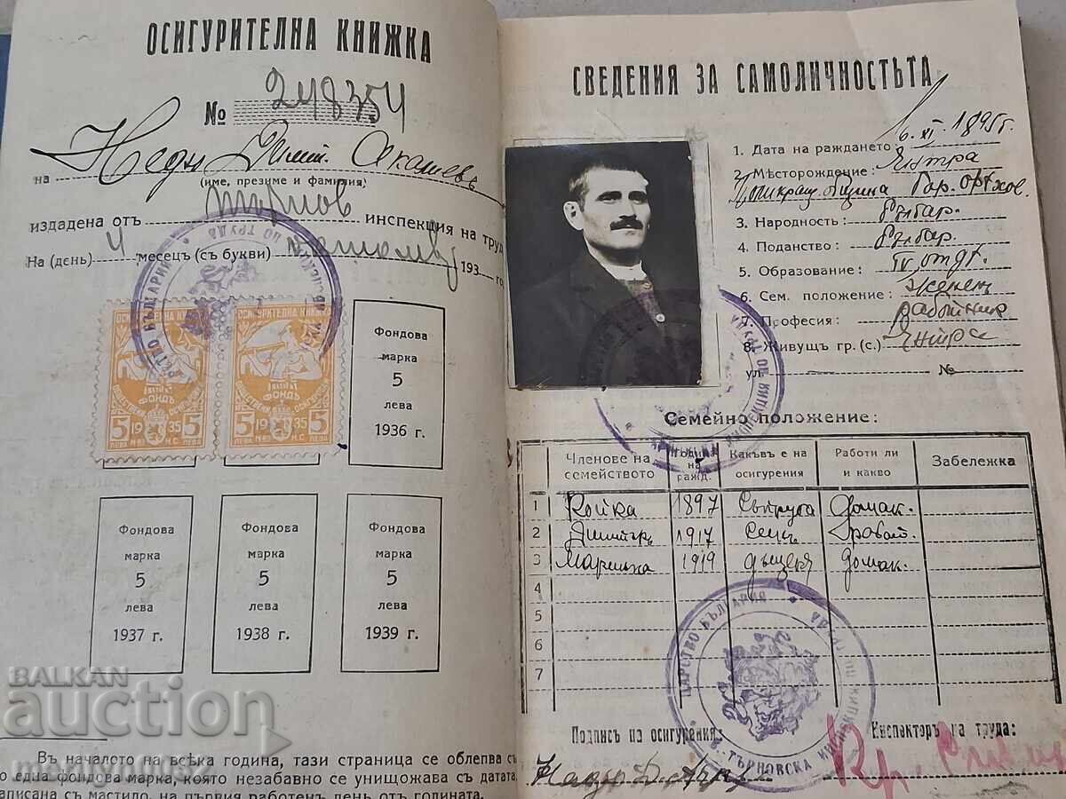 Аукцион Осигурителна книжка документ Царство България