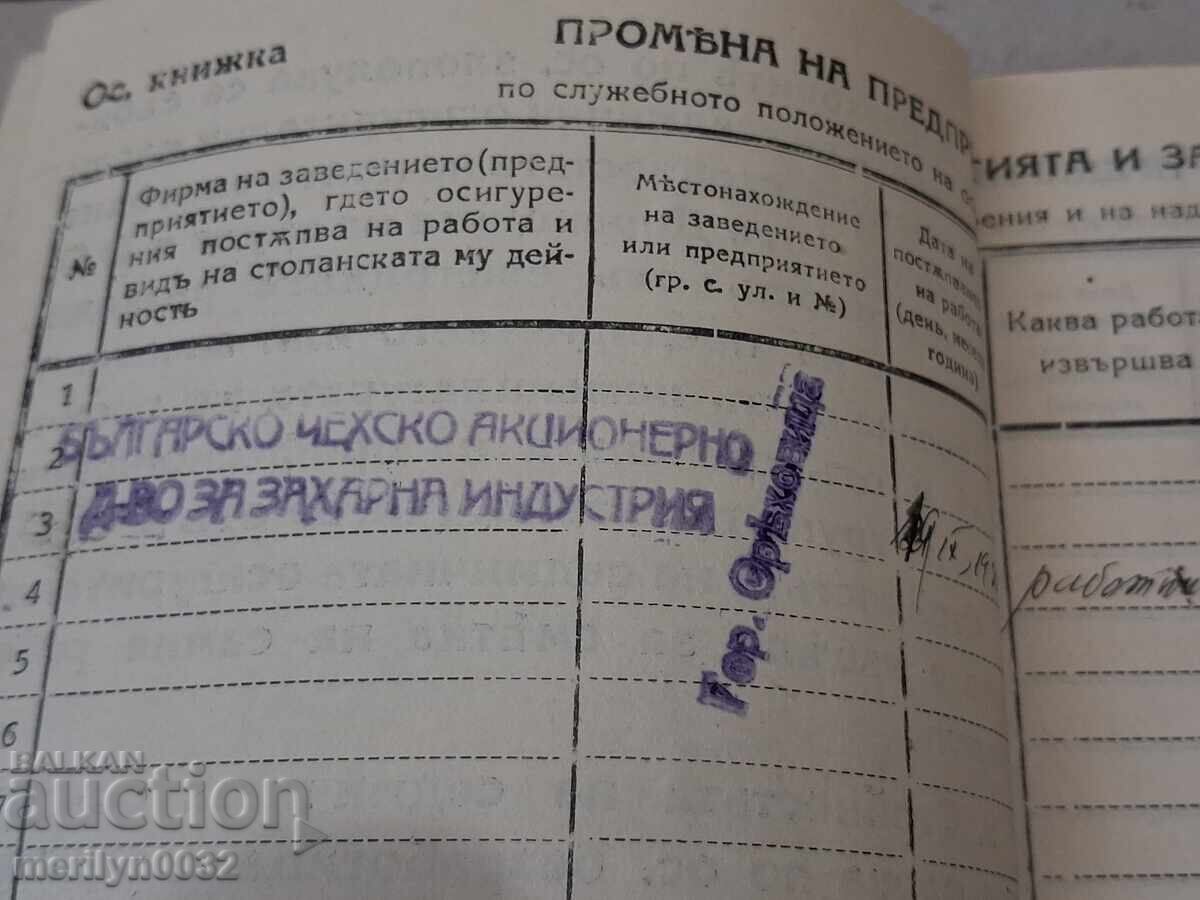 Доставка на Осигурителна книжка документ Царство България