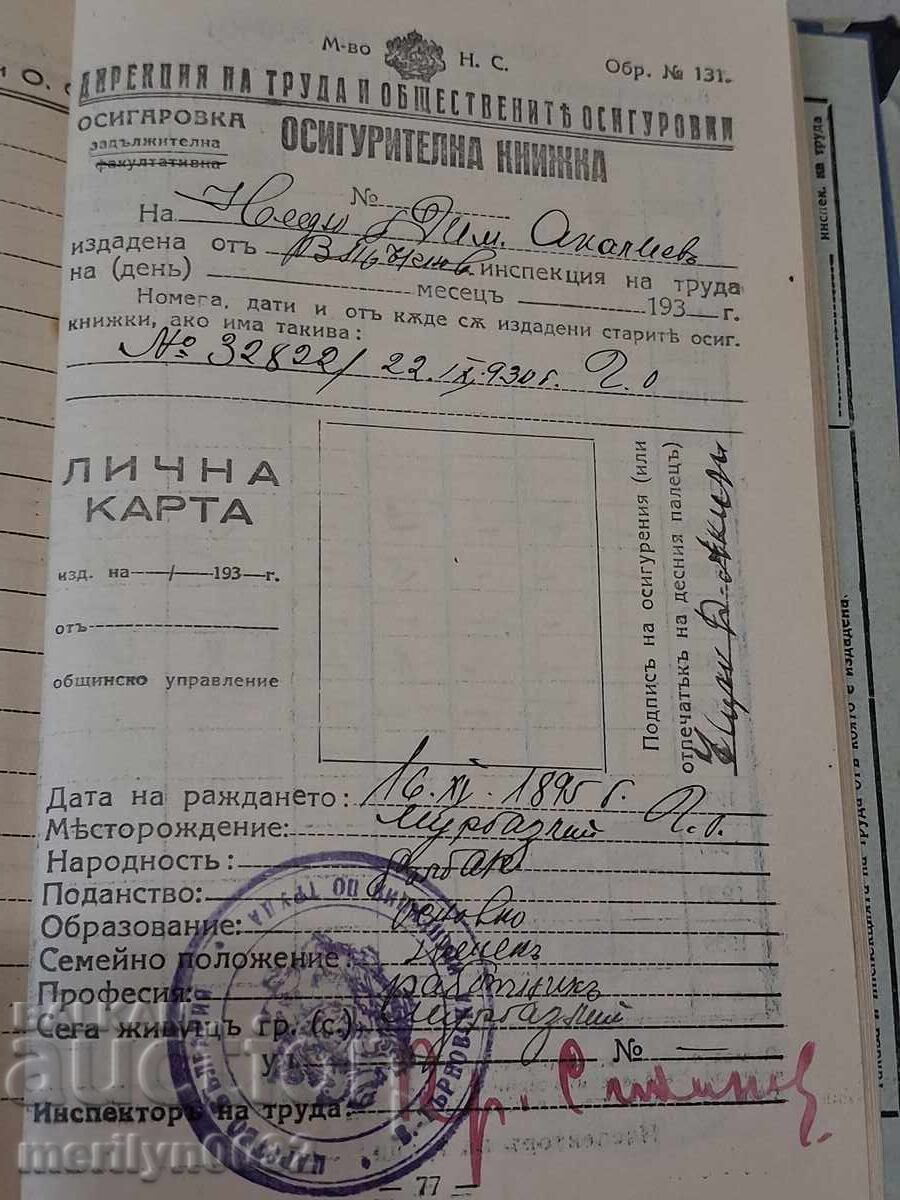 Осигурителна книжка документ Царство България - 6