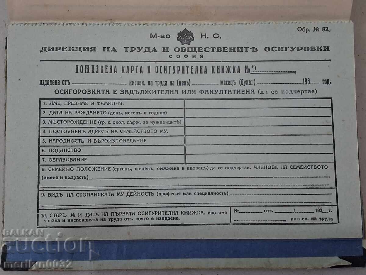 Осигурителна книжка документ Царство България - 7