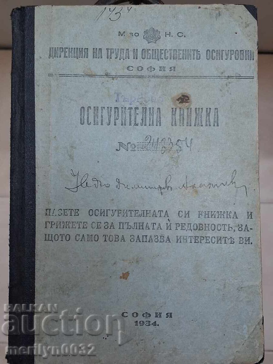 Осигурителна книжка документ Царство България