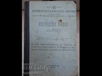 Insurance booklet document Kingdom of Bulgaria