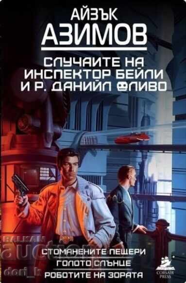 Случаите на инспектор Бейли и Р. Данийл Оливо