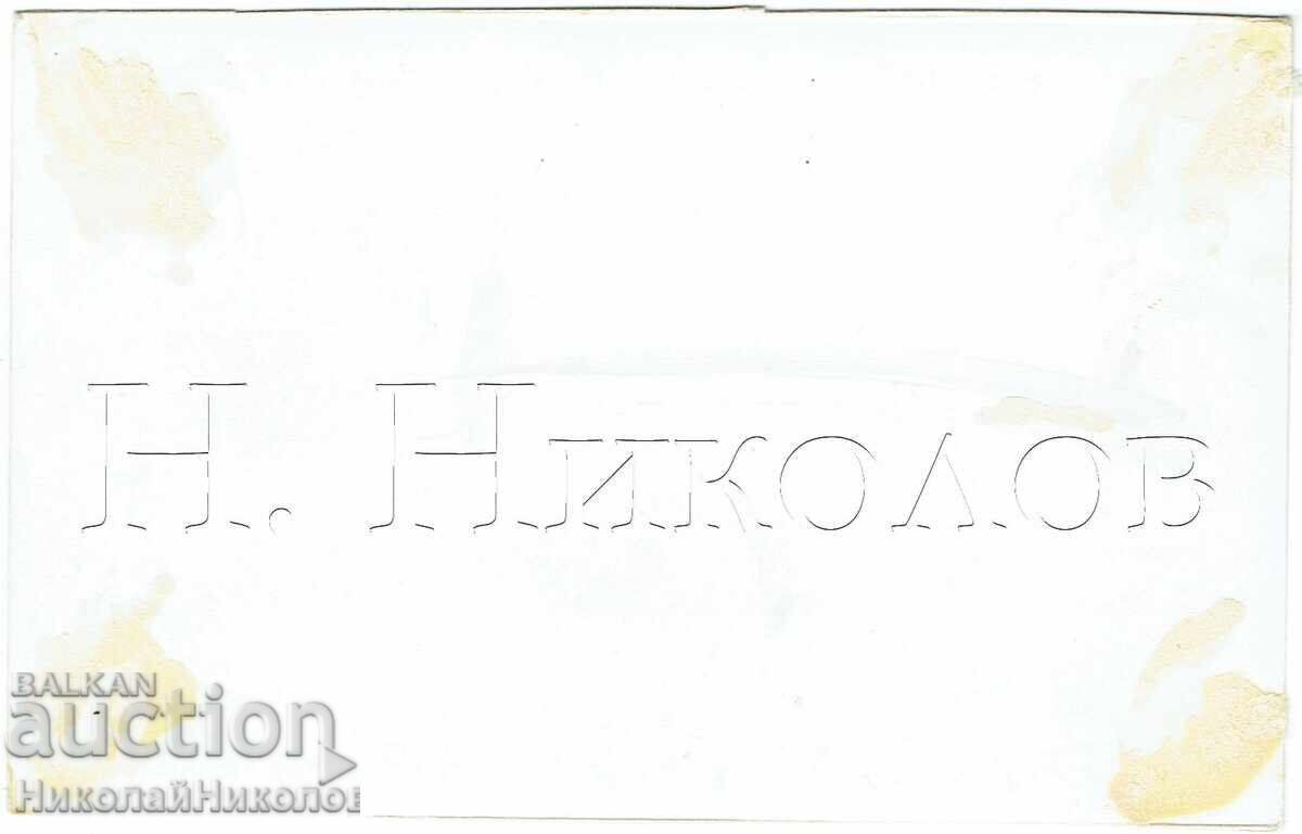 ΠΑΛΑΙΑ ΚΑΡΤ-ΠΟΣΤΑΛ ΜΟΝΗ ΡΙΛΑΣ 3017 με τιμή 1.50 €