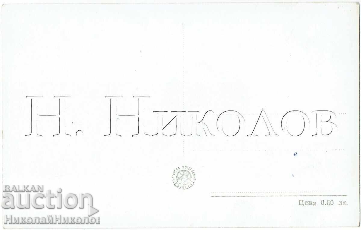 СТАРА КАРТИЧКА КАРЛОВО ЛЕВСКИГРАД ВОДОПАДЪТ З022 с цена 1.50 €