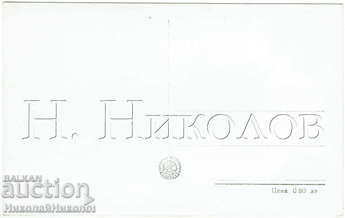 СТАРА КАРТИЧКА КАРЛОВО ЛЕВСКИГРАД КЪЩА-МУЗЕЙ В. ЛЕВСКИ З024 с цена 2.50 €