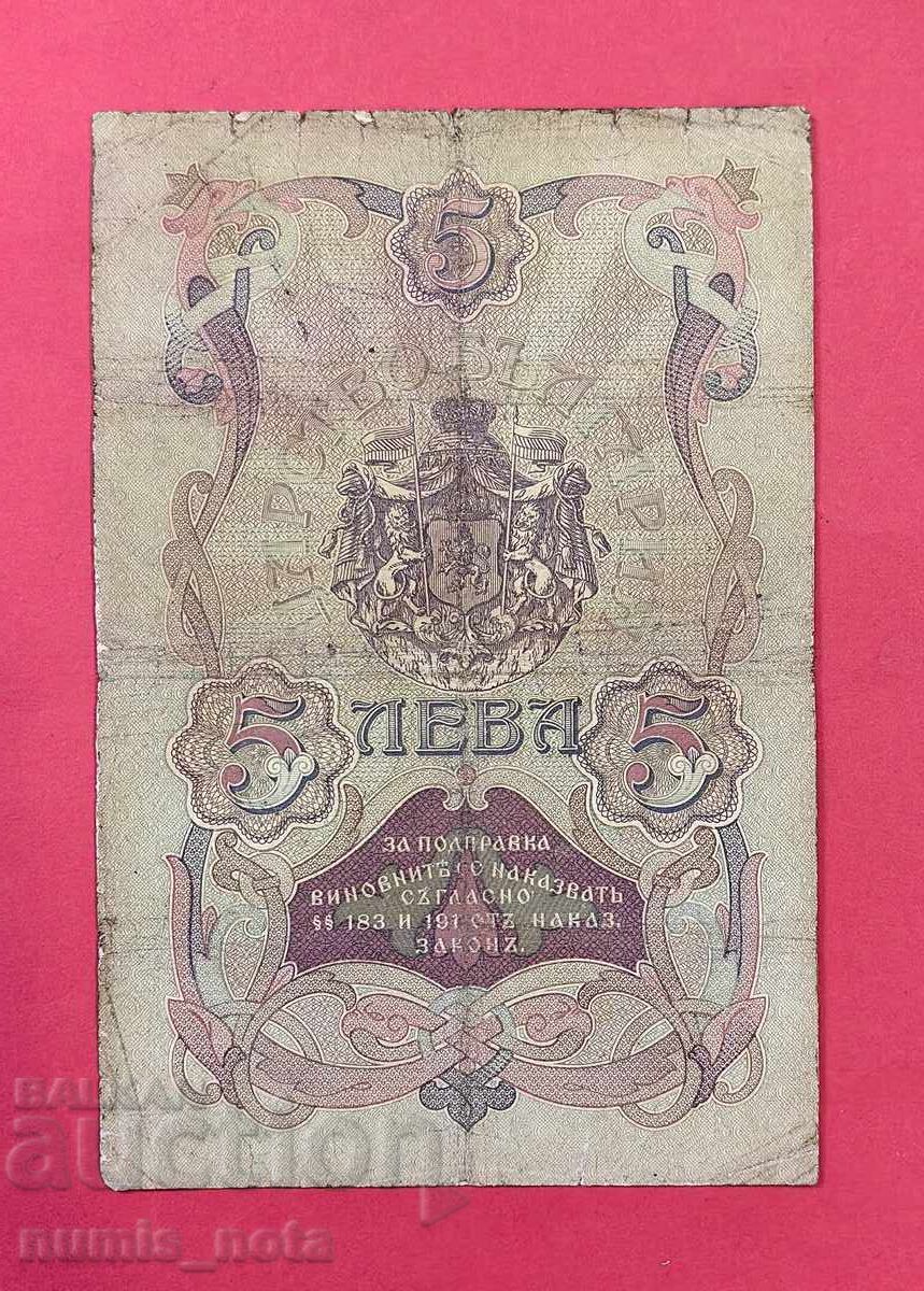5 leva 1910 godina Bŭlgariya - 1 bukva με τιμή 200.00 €