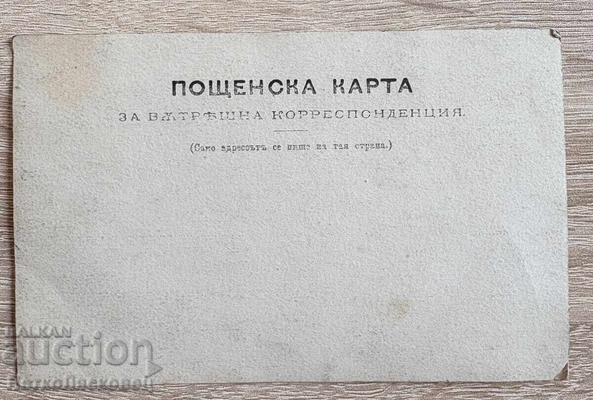Стара снимка картичка строеж мина теснолинейка с цена 5.00 €