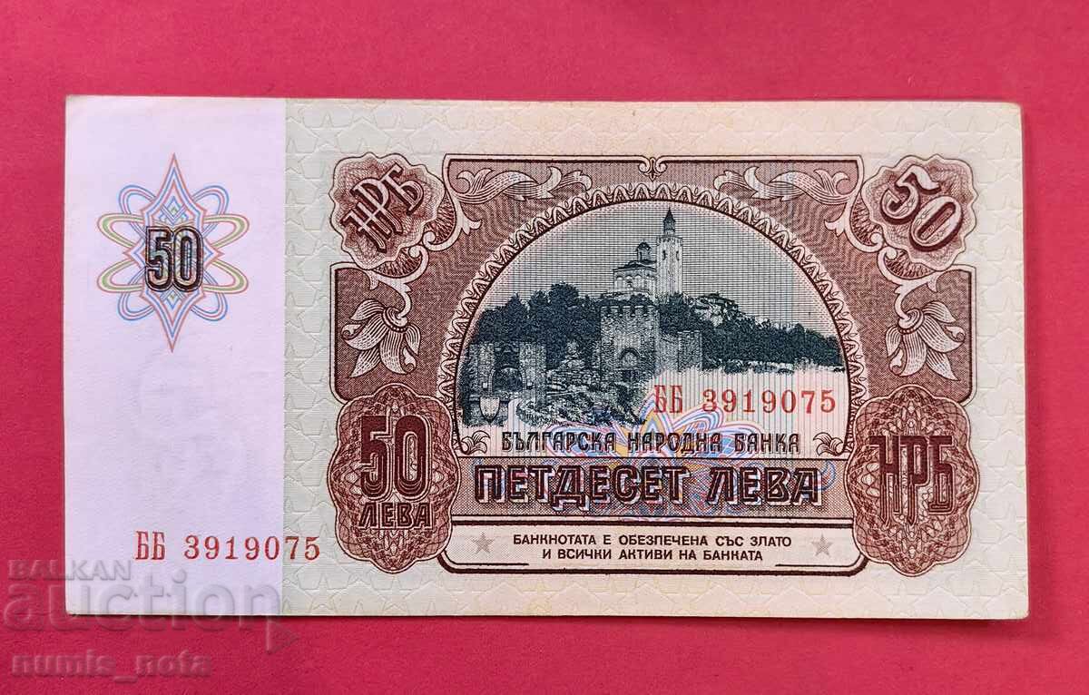 50 лева 1990 година България - серия ББ - заместваща XF