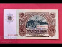 50 Leva 1990 Bulgaria - Series BB - Replacement XF