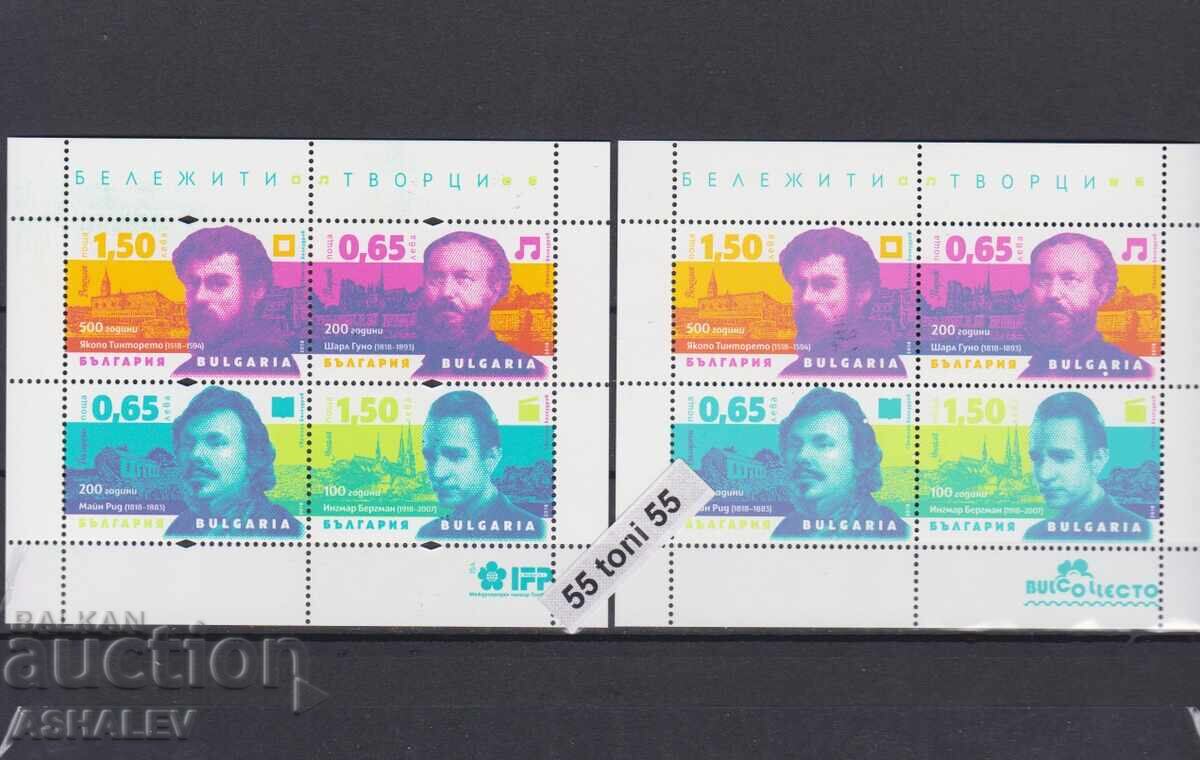 2018 Бележити творци БК-5371/74** България