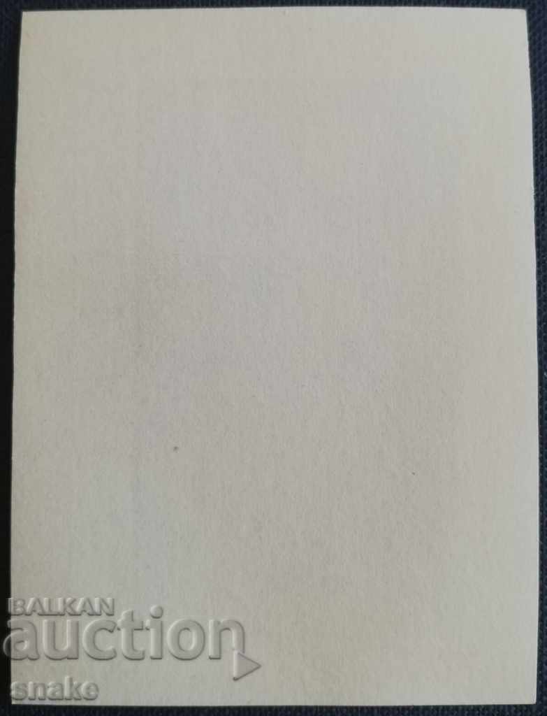 България 1970г. БК 2116 с цена 0.90 €