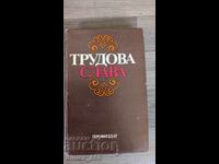 Trudova Slava Todor Gigov