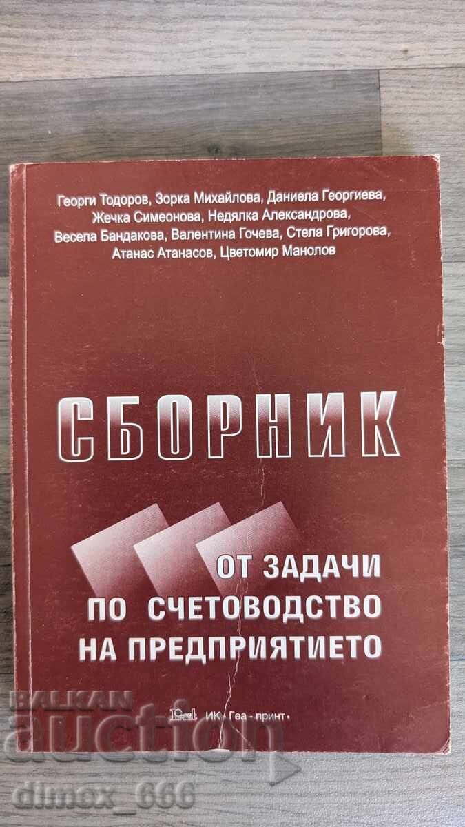 Сборник от задачи по счетоводство на предприятието