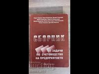 Сборник от задачи по счетоводство на предприятието
