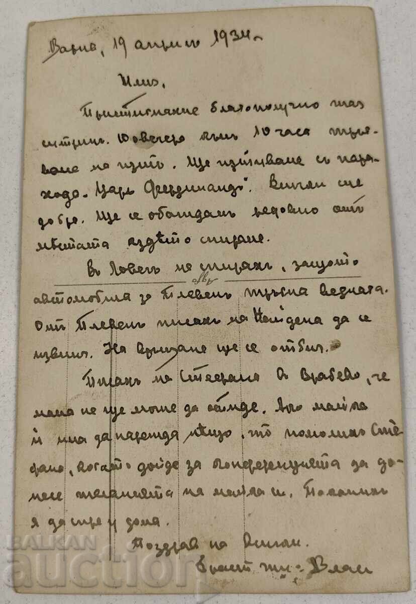 1934 ВАРНА КОРАБ ПАРАХОД ФЕРДИНАНД СТАРА ПОЩЕНСКА КАРТИЧКА с цена 15.00 €