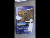 Τουριστικοί πόροι (σημειώσεις στο εξώφυλλο) Ιβάν Μάρκοφ, Να