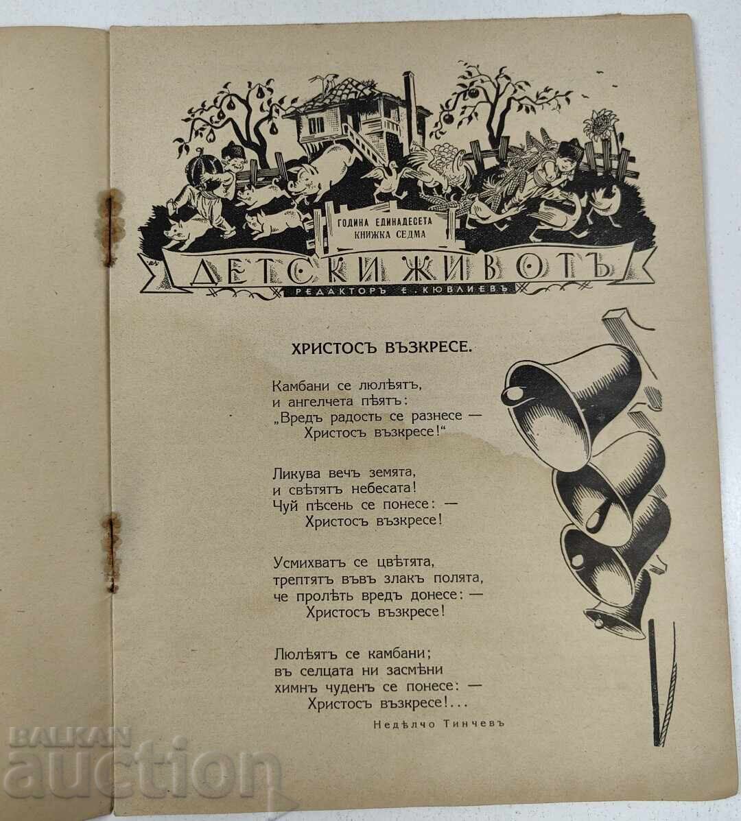 1941 ΠΕΡΙΟΔΙΚΟ ΠΑΙΔΙΚΗ ΖΩΗ ΤΕΥΧΟΣ 7 με τιμή 3.99 €