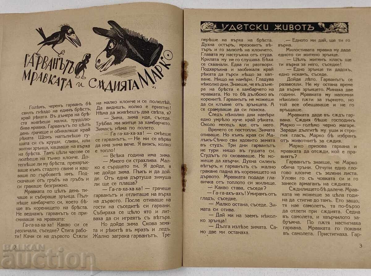 Δημοπρασία 1941 ΠΕΡΙΟΔΙΚΟ ΠΑΙΔΙΚΗ ΖΩΗ ΤΕΥΧΟΣ 7