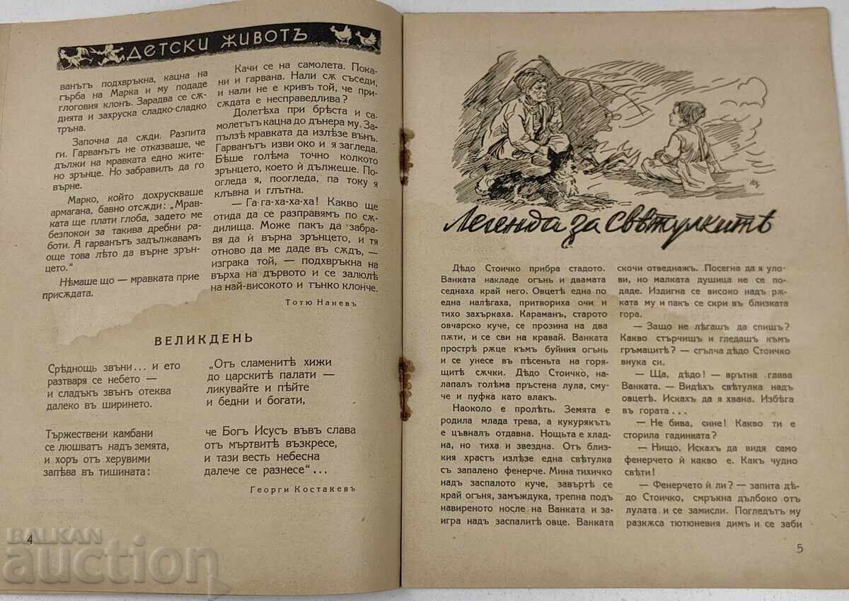 Παράδοση 1941 ΠΕΡΙΟΔΙΚΟ ΠΑΙΔΙΚΗ ΖΩΗ ΤΕΥΧΟΣ 7