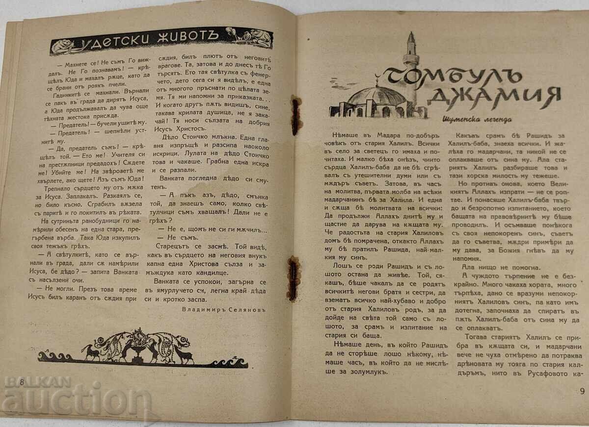 1941 ΠΕΡΙΟΔΙΚΟ ΠΑΙΔΙΚΗ ΖΩΗ ΤΕΥΧΟΣ 7 - 5