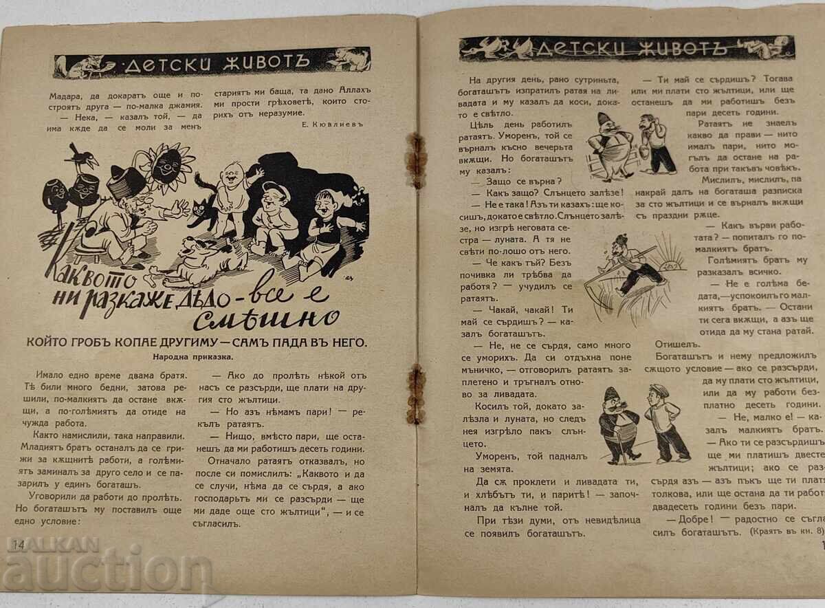 1941 ΠΕΡΙΟΔΙΚΟ ΠΑΙΔΙΚΗ ΖΩΗ ΤΕΥΧΟΣ 7 - 6