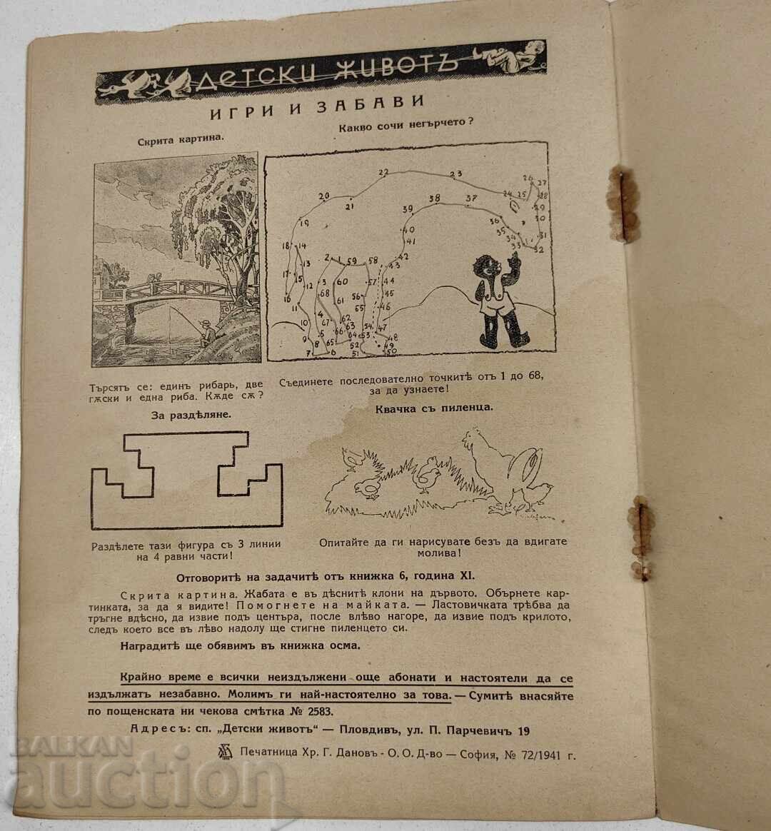 1941 ΠΕΡΙΟΔΙΚΟ ΠΑΙΔΙΚΗ ΖΩΗ ΤΕΥΧΟΣ 7 - 7