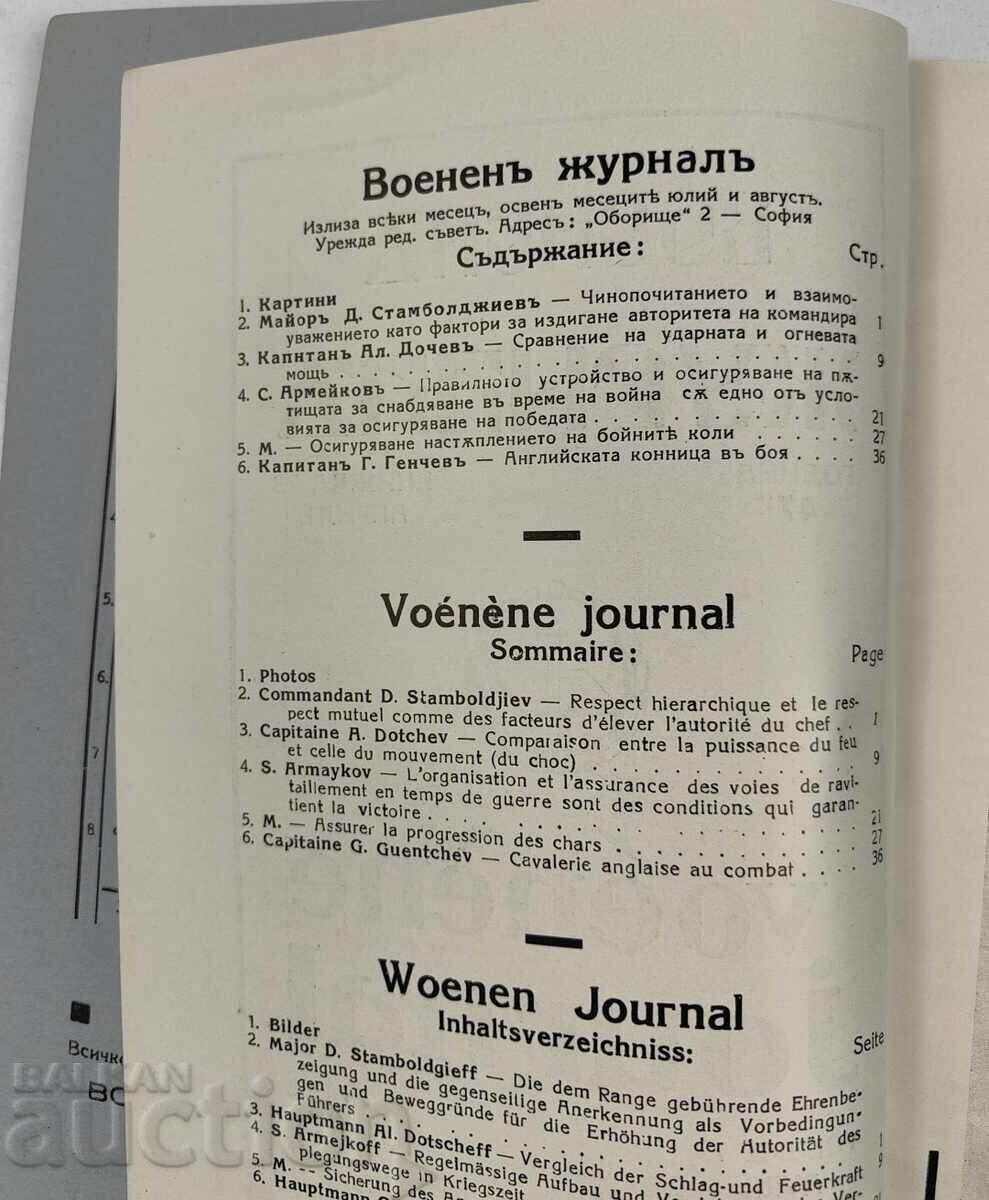 Δημοπρασία 1940 ΠΕΡΙΟΔΙΚΟ ΣΤΡΑΤΙΩΤΙΚΟ ΠΕΡΙΟΔΙΚΟ ΤΕΥΧΟΣ 73