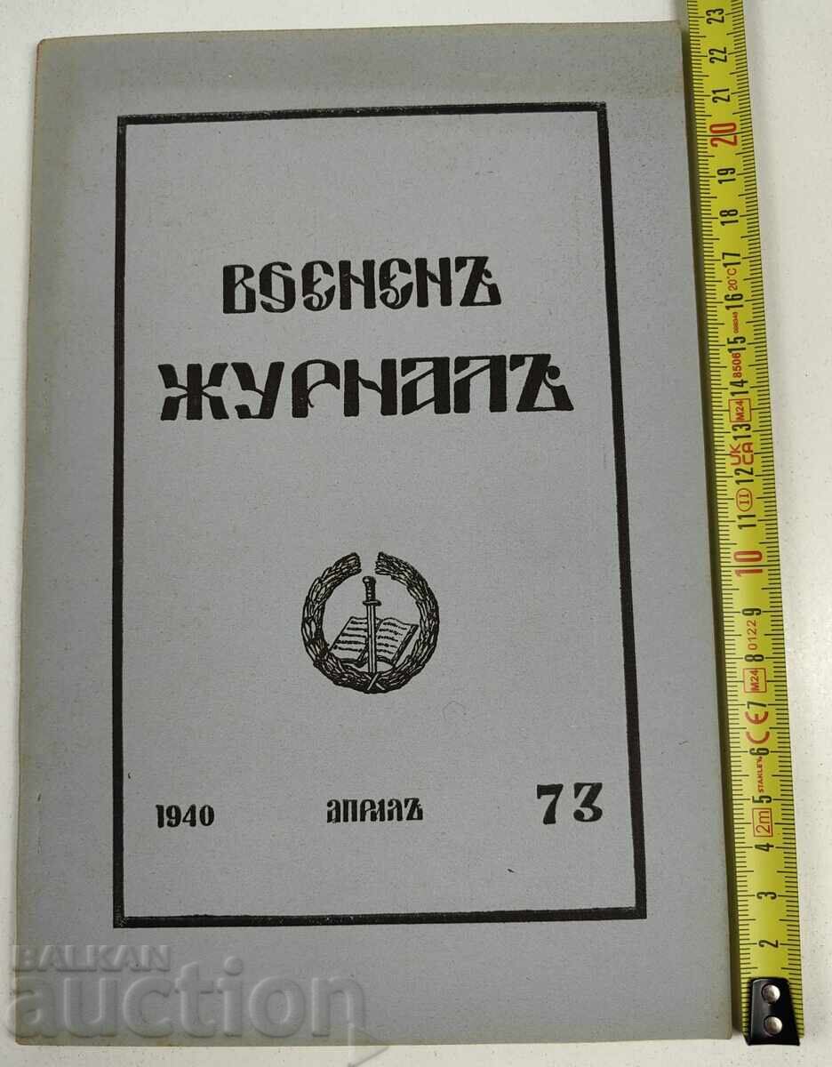 1940 ΠΕΡΙΟΔΙΚΟ ΣΤΡΑΤΙΩΤΙΚΟ ΠΕΡΙΟΔΙΚΟ ΤΕΥΧΟΣ 73
