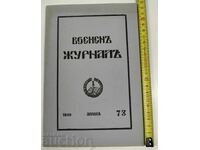 1940 ΠΕΡΙΟΔΙΚΟ ΣΤΡΑΤΙΩΤΙΚΟ ΠΕΡΙΟΔΙΚΟ ΤΕΥΧΟΣ 73