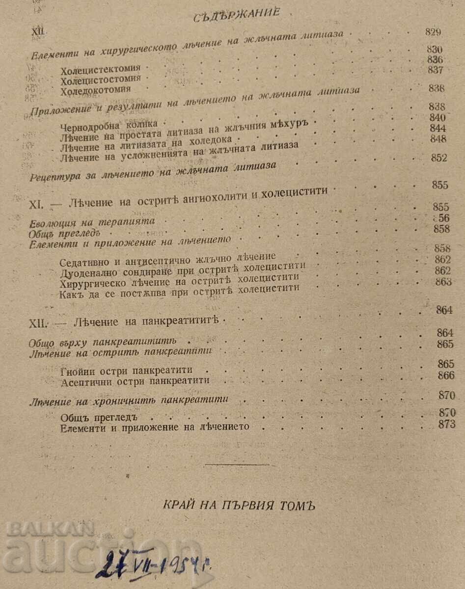 Licitație 1941 TERAPEUTICĂ CLINICĂ VOLUMUL 1