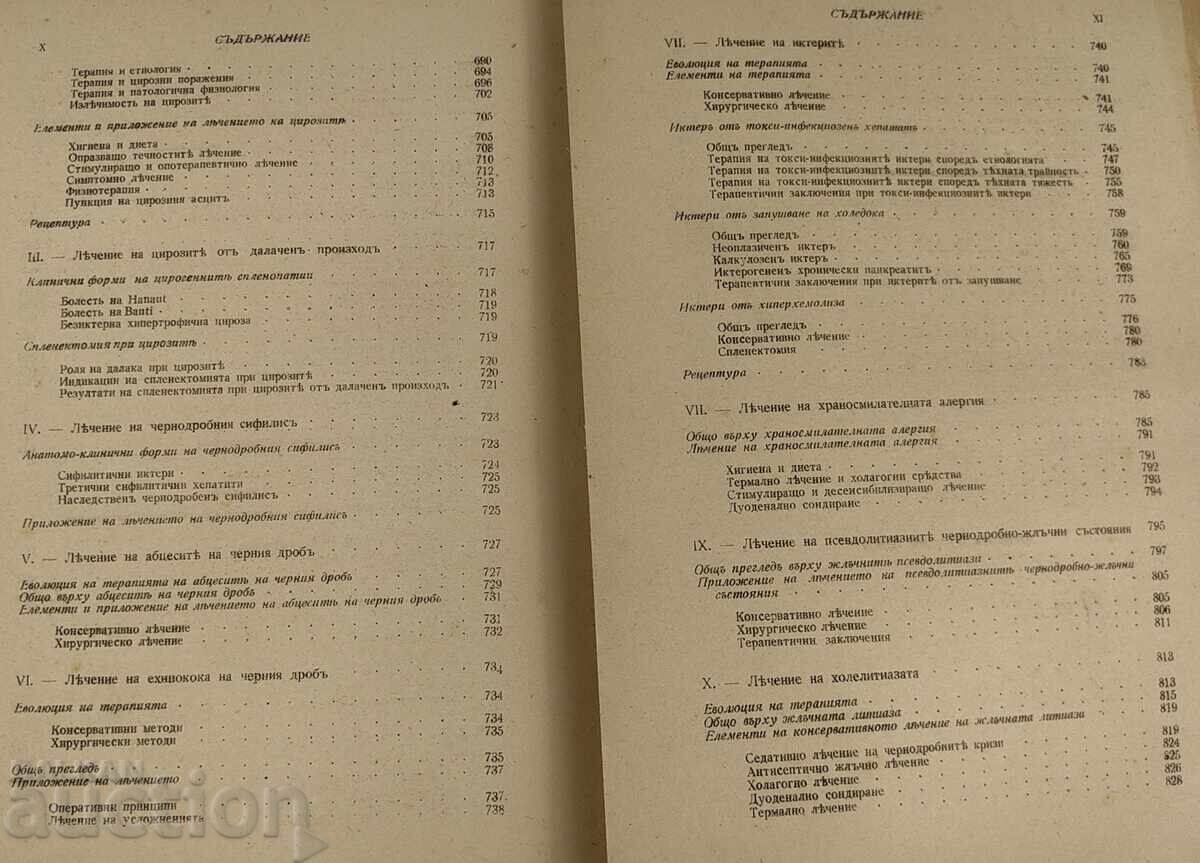 Livrarea 1941 TERAPEUTICĂ CLINICĂ VOLUMUL 1