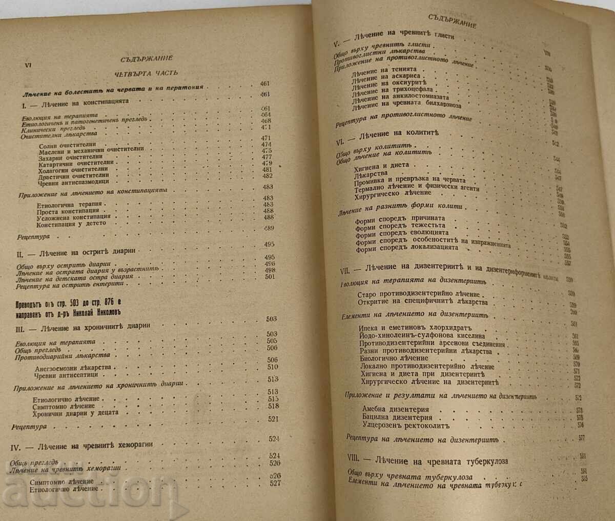 1941 TERAPEUTICĂ CLINICĂ VOLUMUL 1 - 6