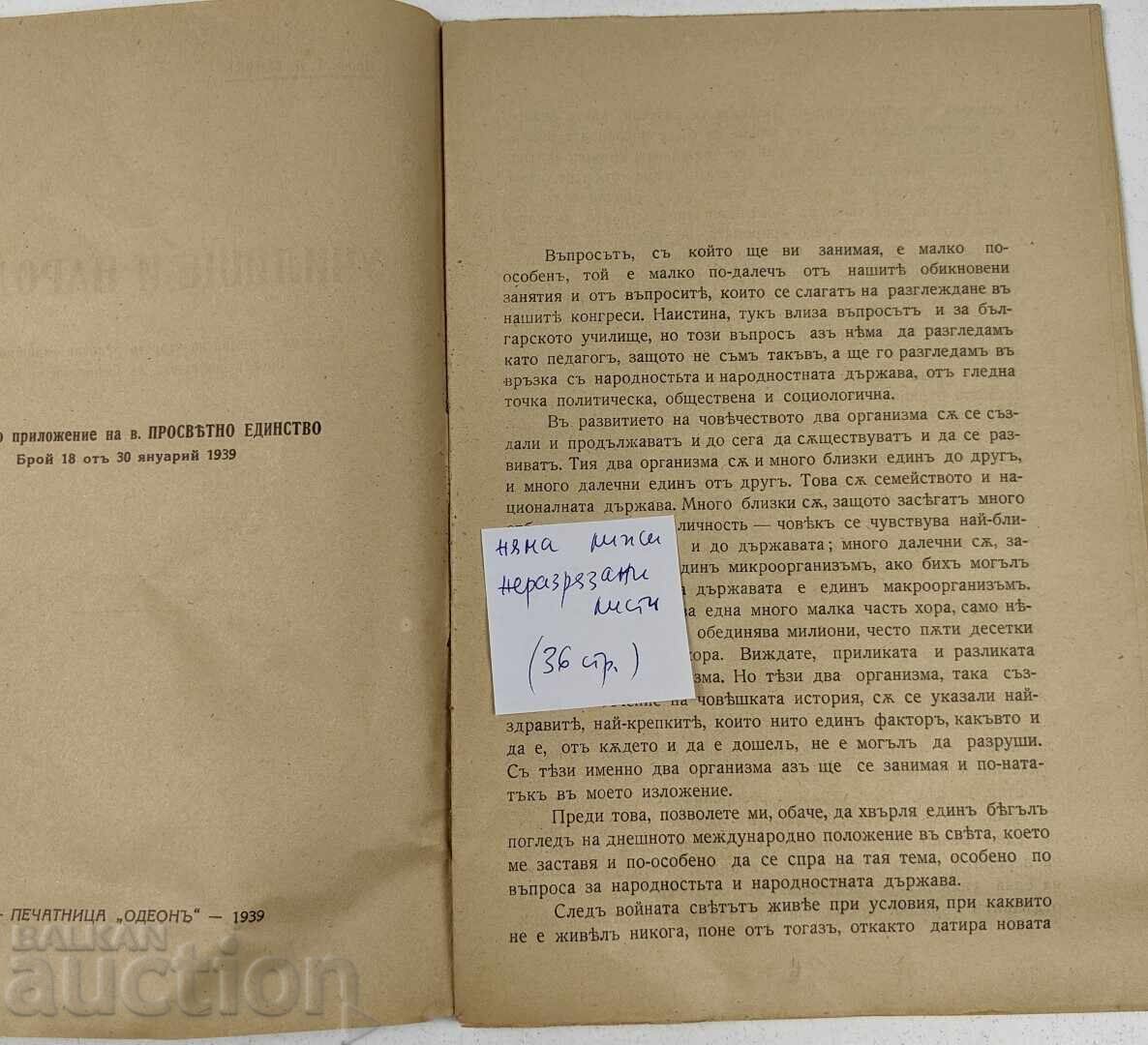 Auction  1939 SCHOOL AND NATIONALITY