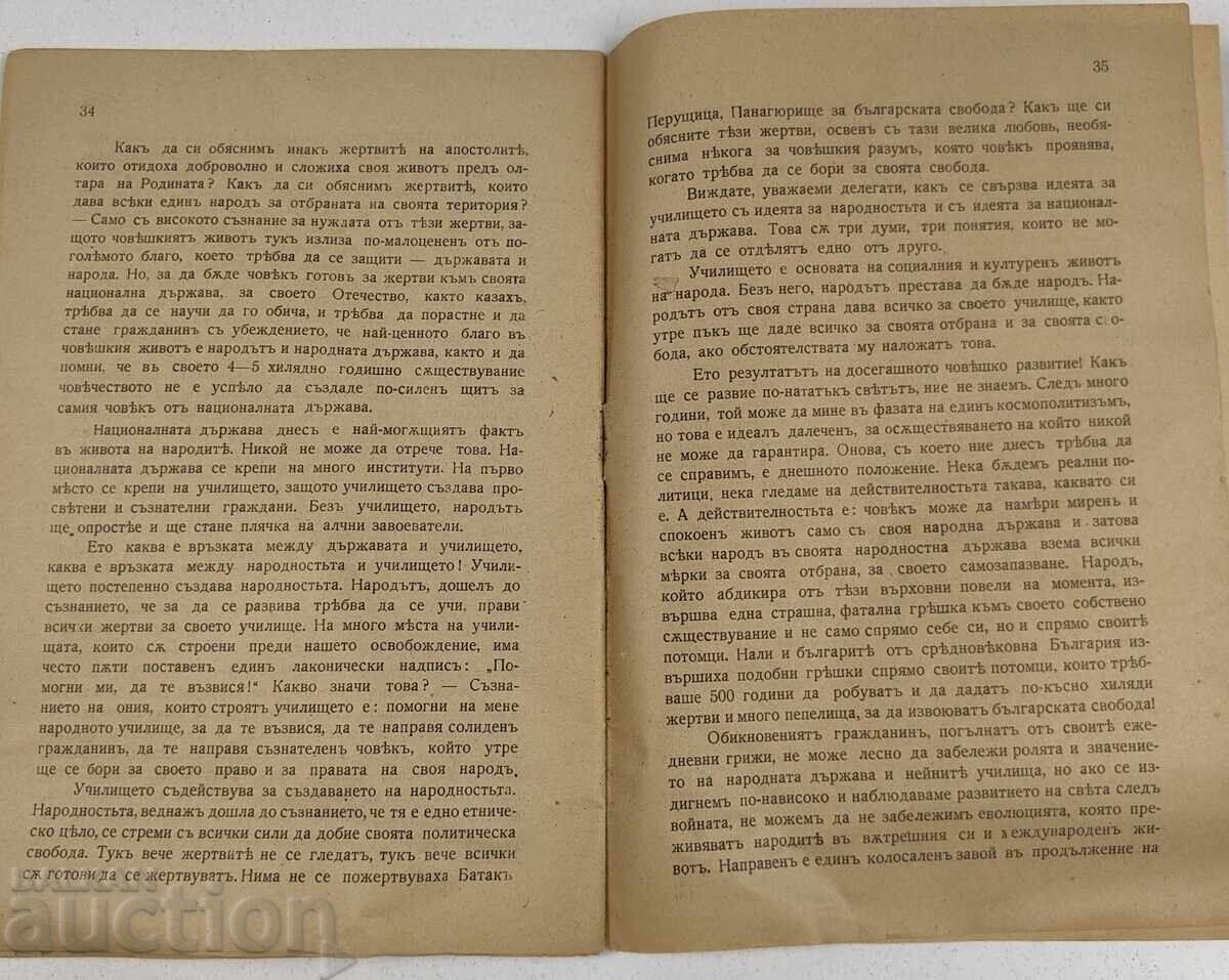 1939 SCHOOL AND NATIONALITY - 6
