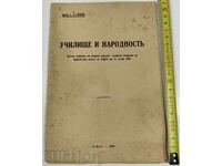 1939 SCHOOL AND NATIONALITY