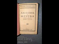 Любовь и жертва (1940 г. - подвързана)	Жоржъ Делракъ